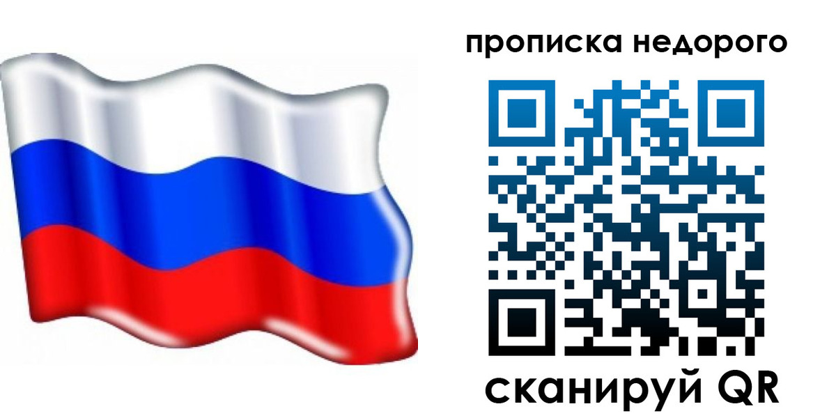 временная регистрация поиск в Москве