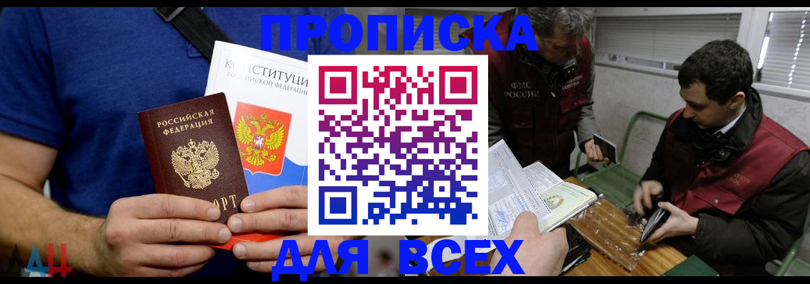 прописка для школы в Москве
