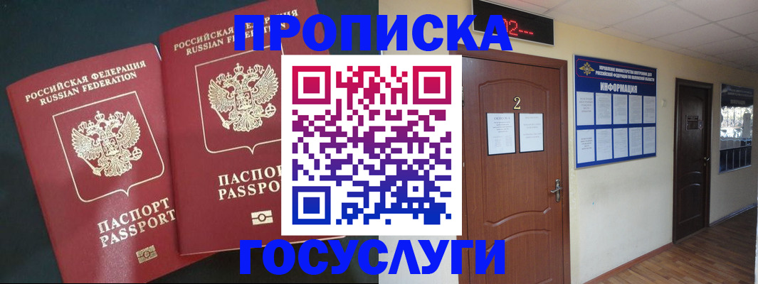 временная регистрация недорого в Москве