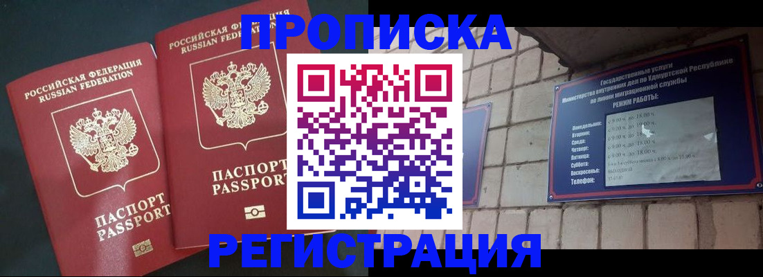 прописка гарантия в Москве