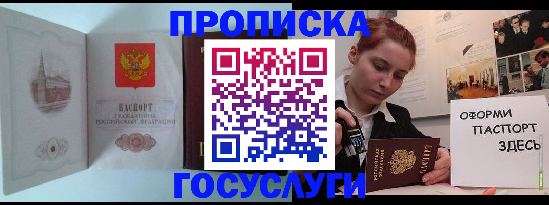 временная регистрация недорого в Москве
