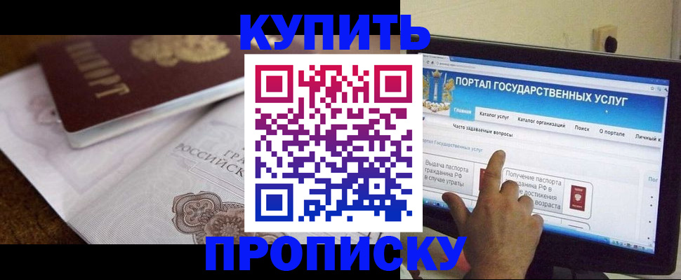регистрация в Москве