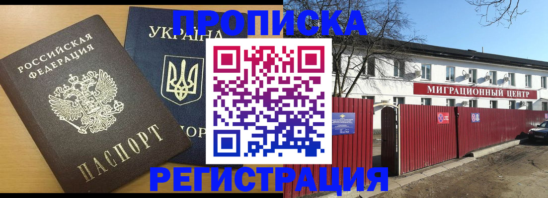 временная регистрация для школы в Москве