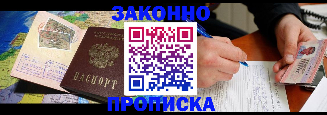 прописка 2025 в Москве